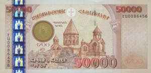 Армянский драм50000а