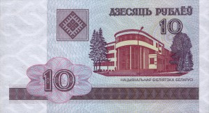 Белорусский рубль10а