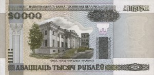 Белорусский рубль20000а
