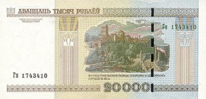 Белорусский рубль20000р