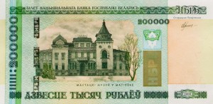 Белорусский рубль200000а