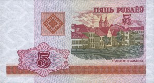 Белорусский рубль5а