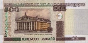 Белорусский рубль500а