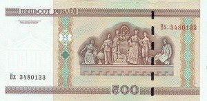 Белорусский рубль500р