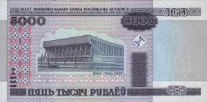 Белорусский рубль5000а