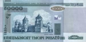 Белорусский рубль50000а
