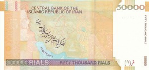 Иранский риал50000р
