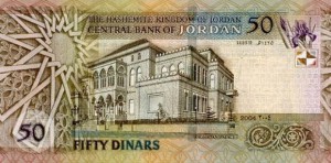 Купюра в 50 иорданских динаров. Обратная сторона