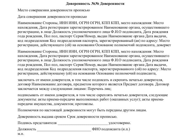 Доверенность На Право Подпись Документов Образец