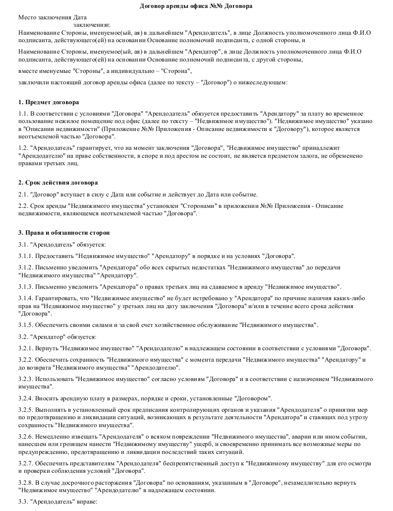 Украина Типовой Договор Субаренды Нежилого Помещения В Украине