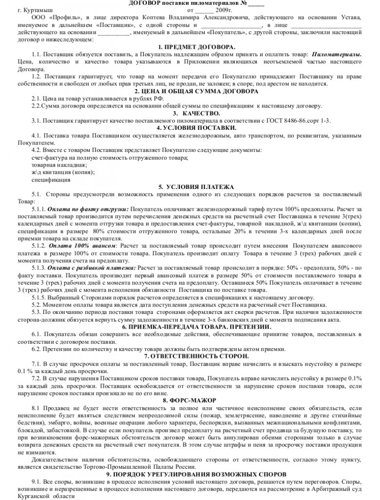 Образец договора поставки пиломатериалов _001