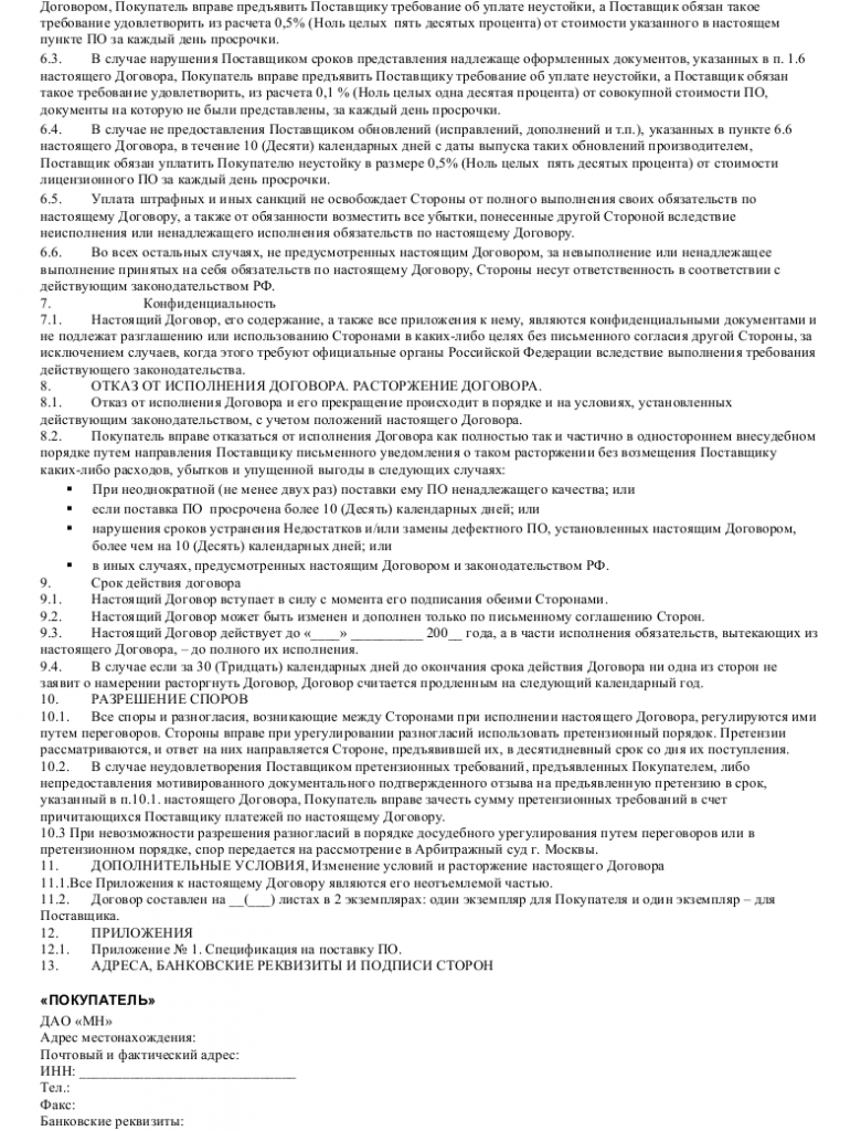 Образец договора поставки программного обеспечения _003