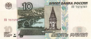 Российский рубль 10а