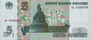 Российский рубль 5а