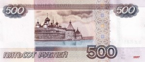 Российский рубль 500р