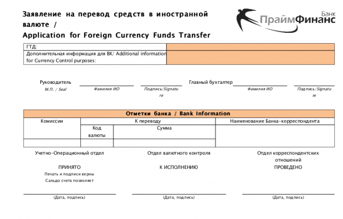 Скачать образец заявления на перевод валюты в формате .doc_002