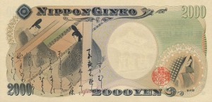 Японская йена2000р