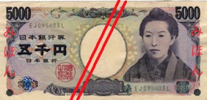 Японская йена5000а