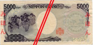 Японская йена5000р