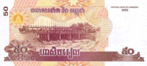 камбоджийский риель 50р