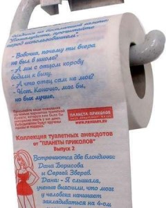 туалетная бумага с шутками