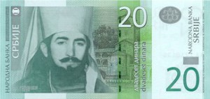 Сербский динар 20а