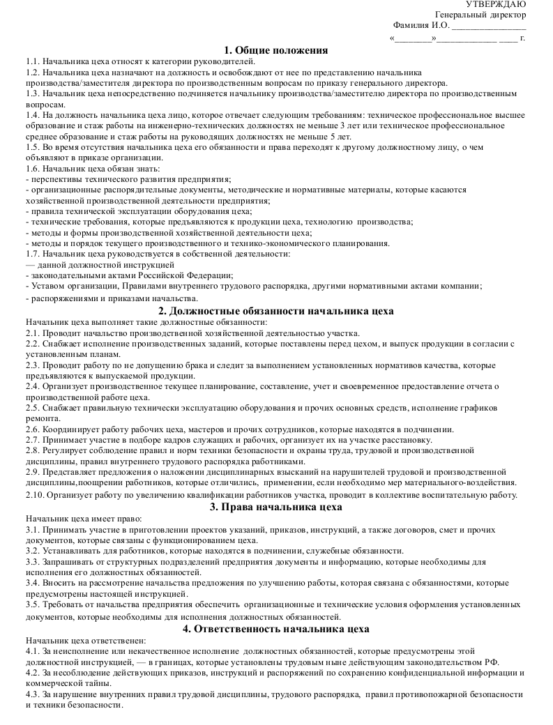 Должностная инструкция операторов диспетчерско газовой службы