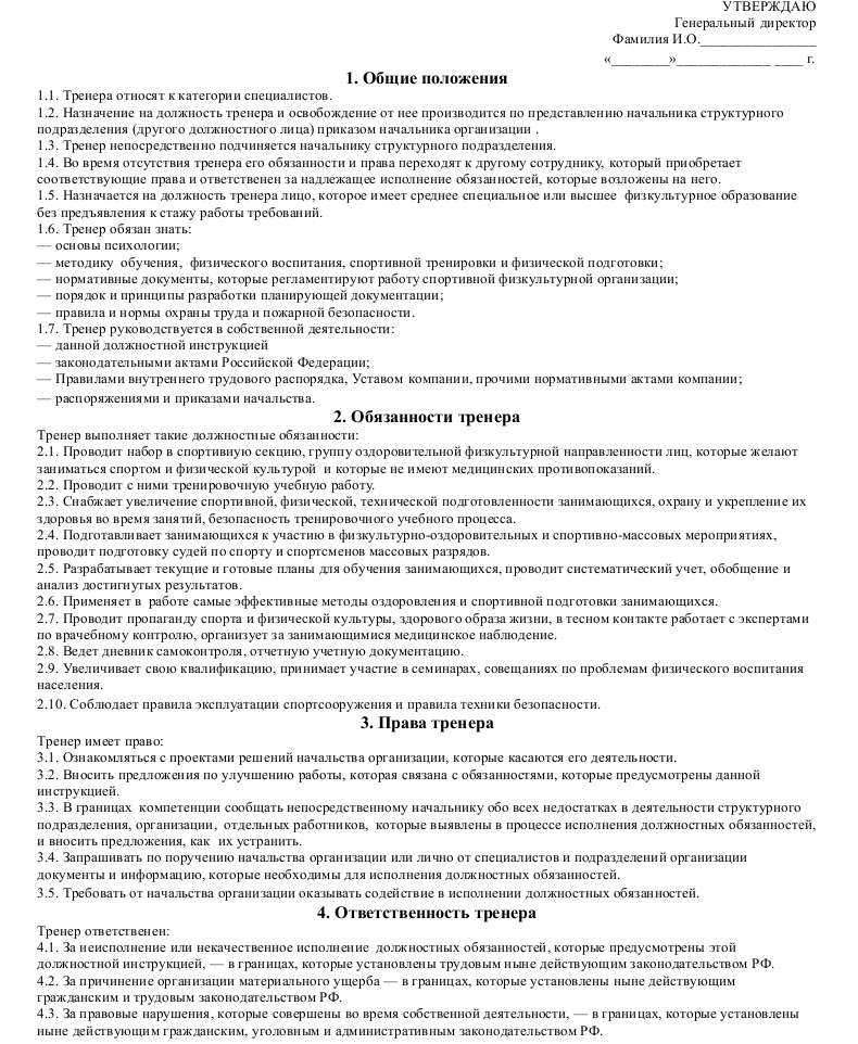 Образец Трудового Договора Менеджера По Туризму - professorkultura