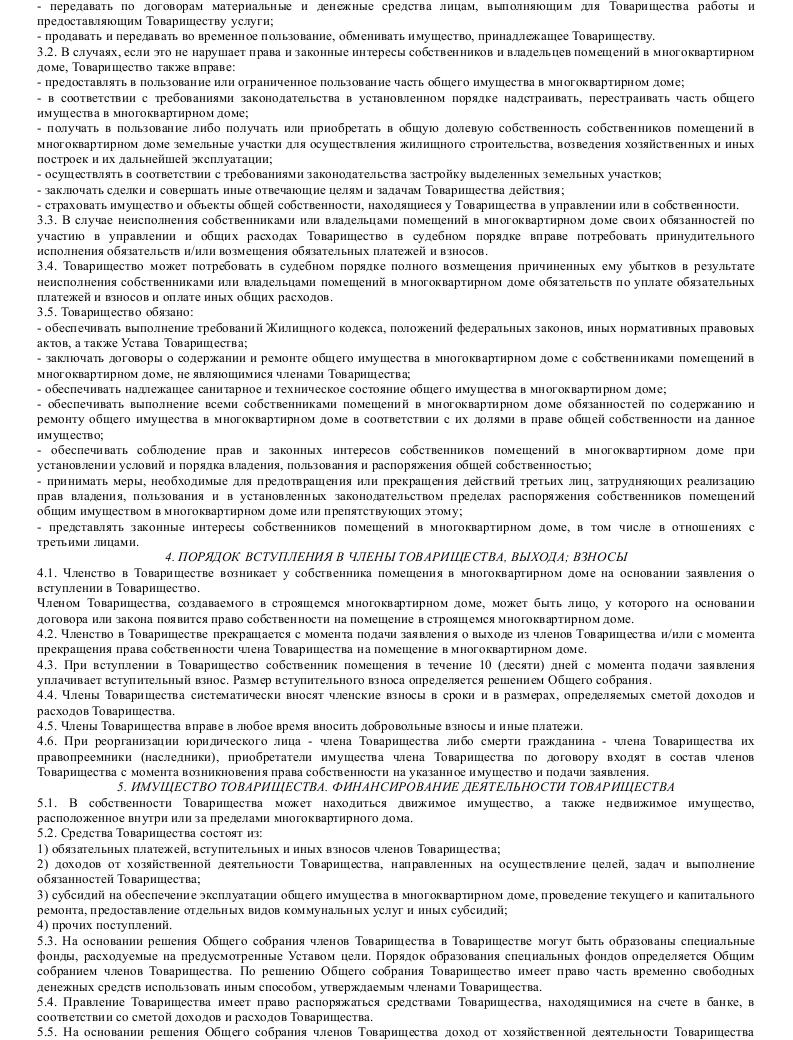 Образец устава товарищества собственников жилья — скачать пример ...