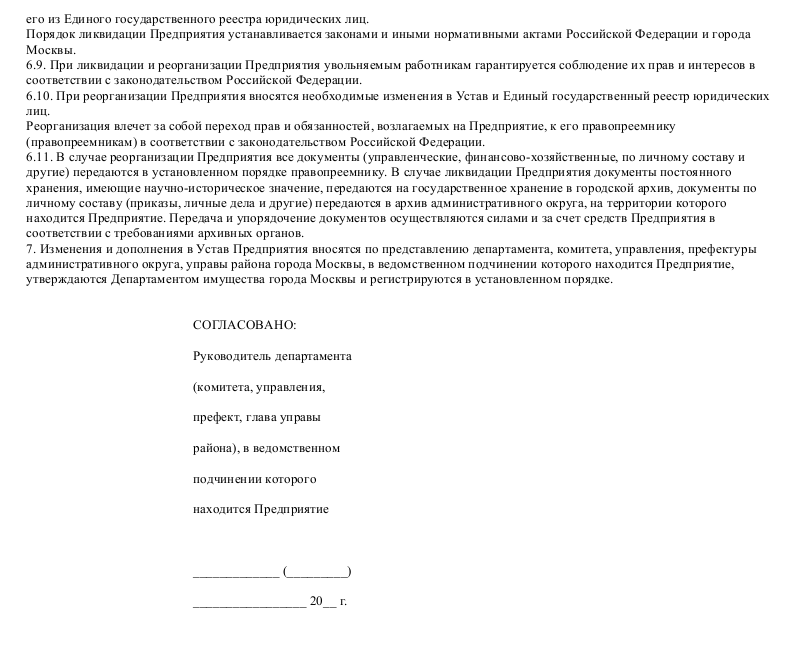 Образец типового устава казенного предприятия - скачать пример ...