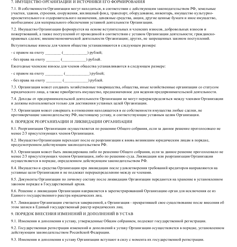 Устав Предприятия Образец Украина - empriority