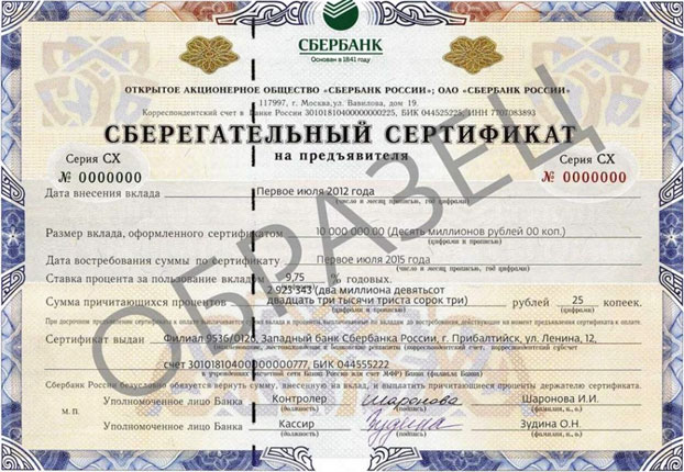 Банковский сертификат 2