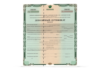 Банковский сертификат 8