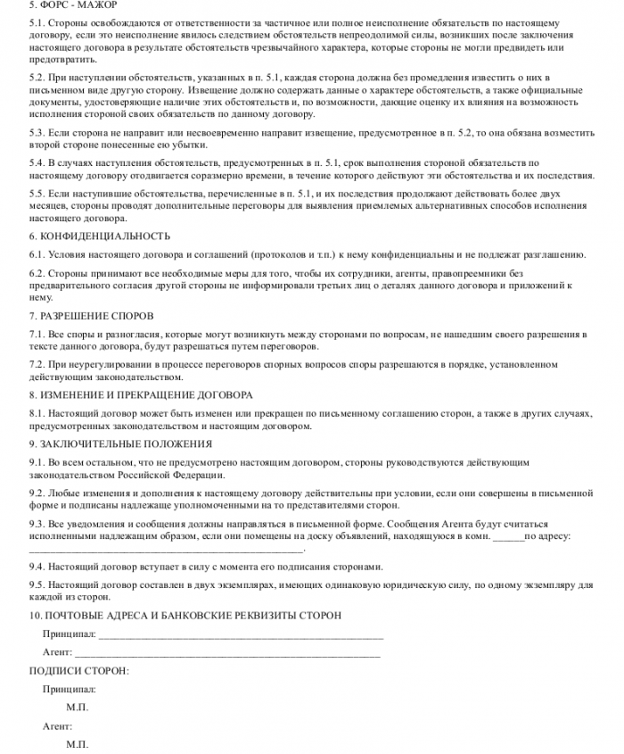 Агентский договор на коммунальные услуги - скачать образец, бланк ...