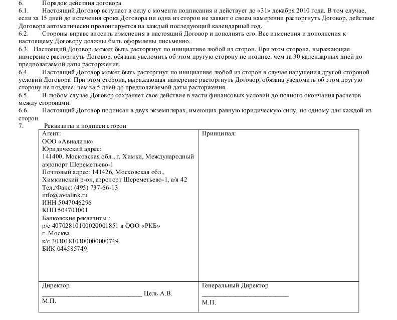 Агентский договор перевозки - скачать образец, бланк. Пример формы шаблона