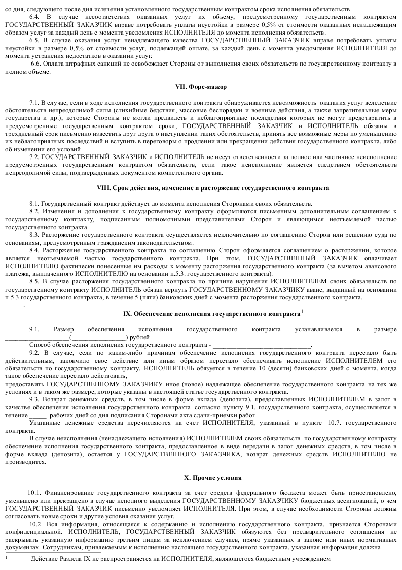 Контракт на коммунальные услуги по 44 фз образец