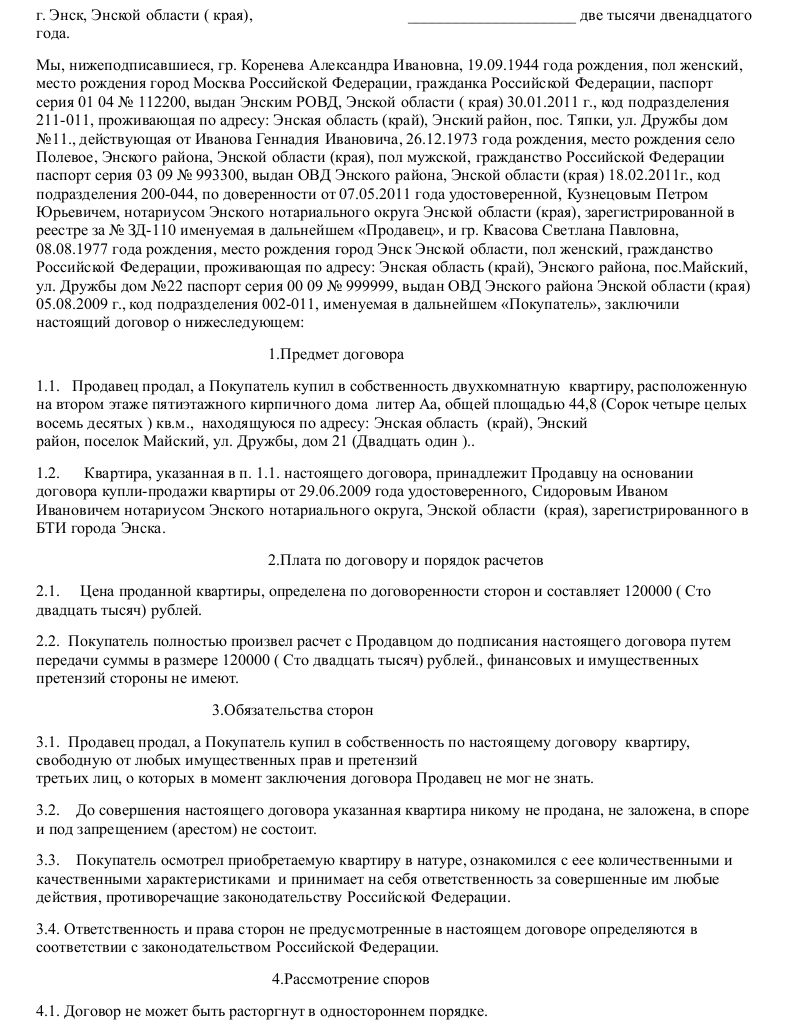 Доверенность на куплю-продажу квартиры - скачать образец, бланк. Пример ...