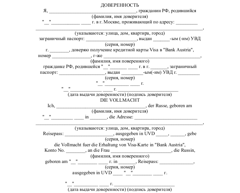 Доверенность на получение кредитной карты - скачать образец, бланк ...