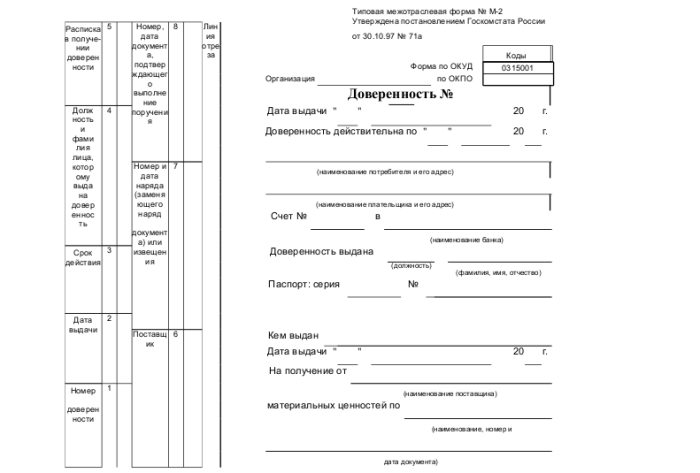 Доверенность на получение товарно материальных ценностей - скачать ...