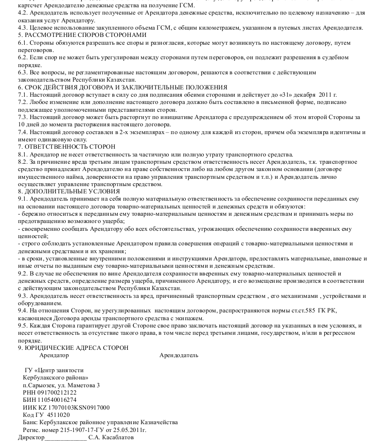 Договор Поставки Ответственность Сторон Образец - inteqbau