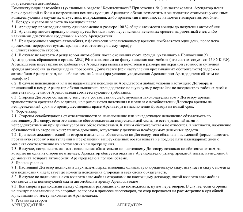Договор аренды грузового автомобиля - скачать образец, бланк. Пример ...