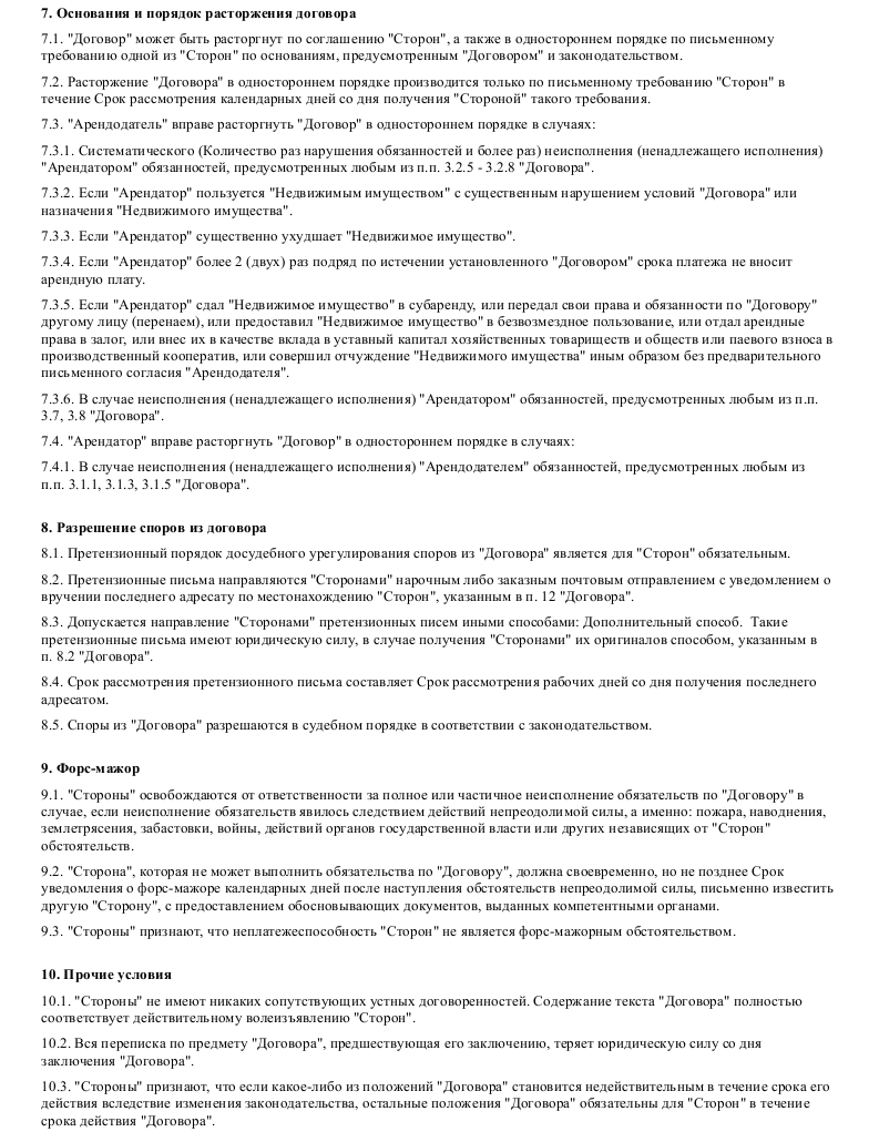 Договор аренды здания (сооружения) - скачать образец, бланк. Пример ...