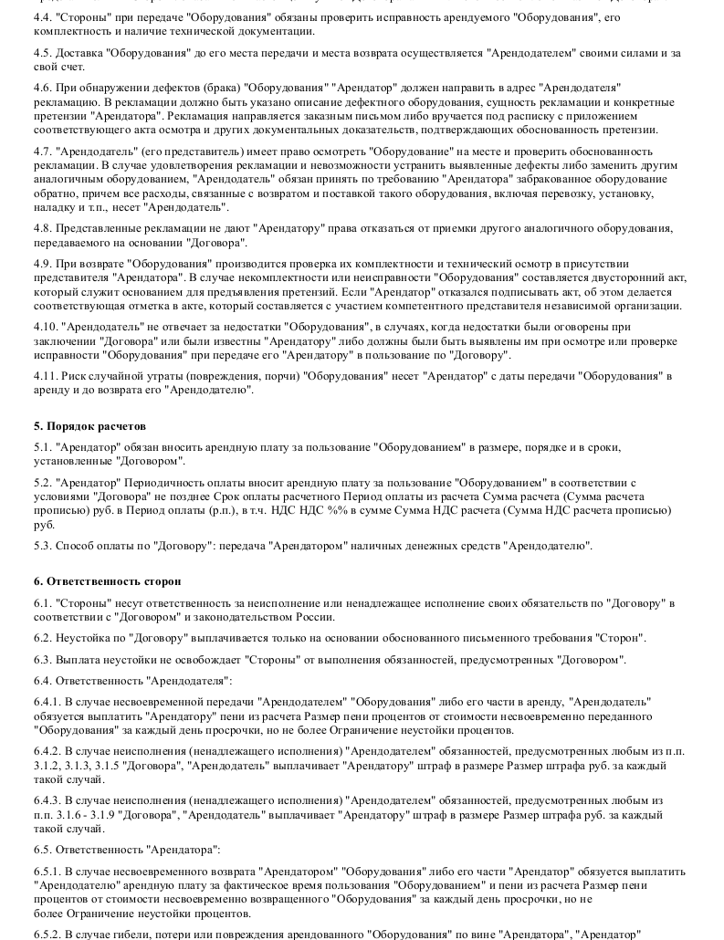 Договор аренды сельхозтехники скачать – Telegraph