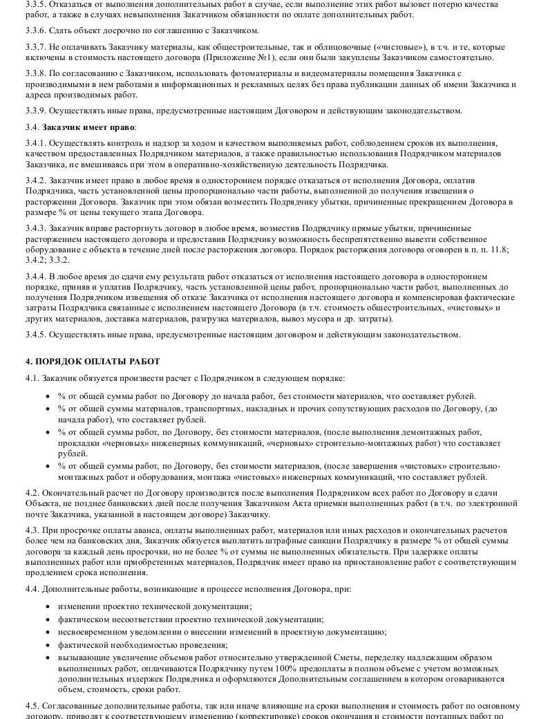 Договор бытового подряда на ремонт дома - скачать образец, бланк ...