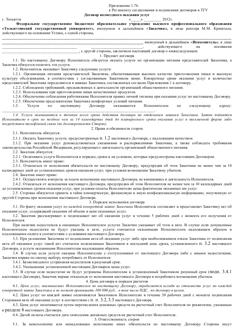 Образец договора оказания услуг по обслуживанию многоквартирного дома ...