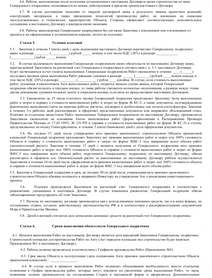 Договор генерального строительного подряда - скачать образец, бланк ...