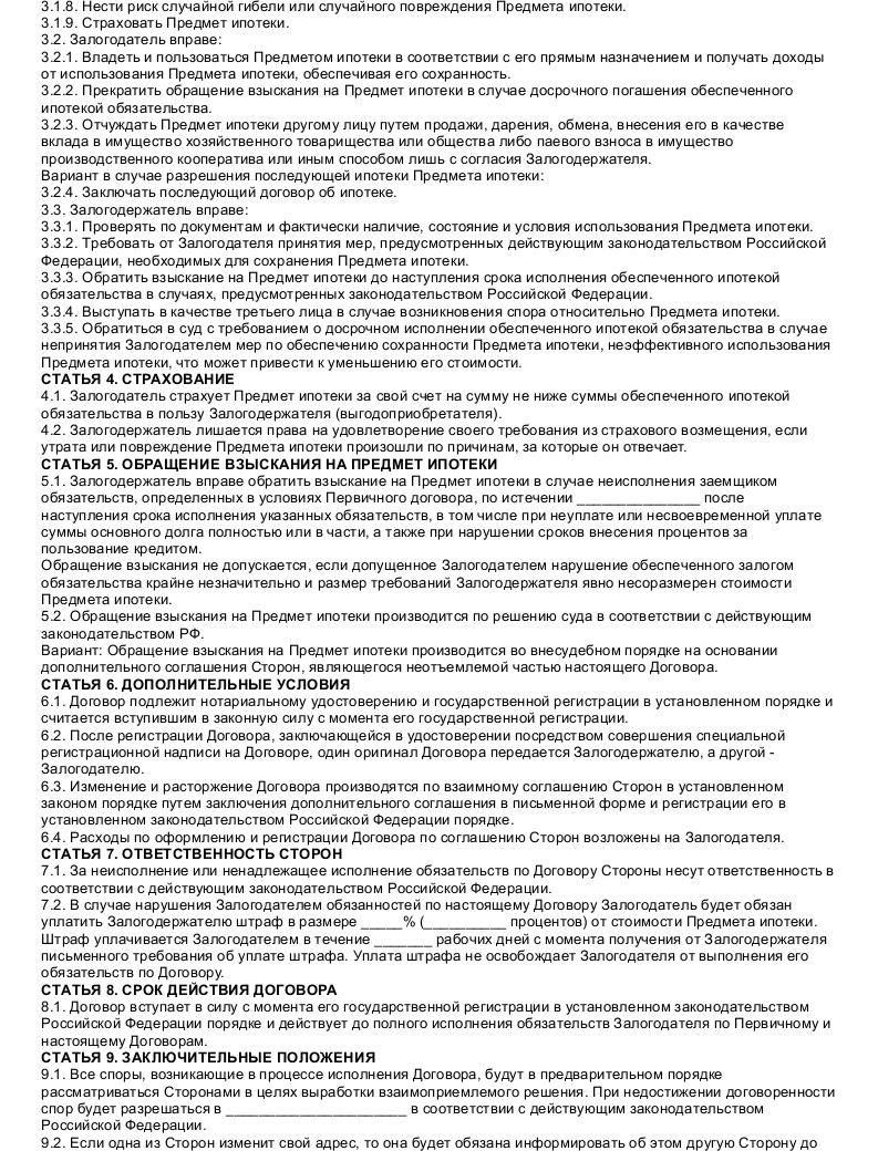 Образец договора ипотеки здания (сооружения) — скачать пример