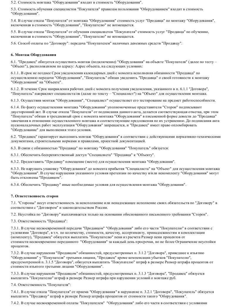 Договор Купли Продажи Медицинского Оборудования - genmaster
