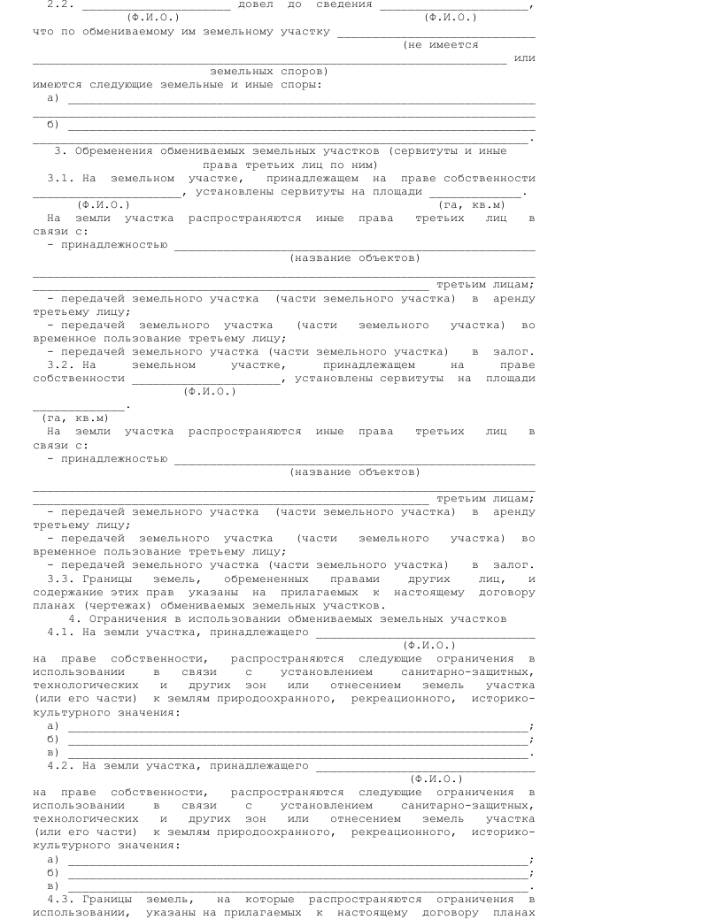 Договор мены земельных участков- скачать образец, бланк. Пример формы ...