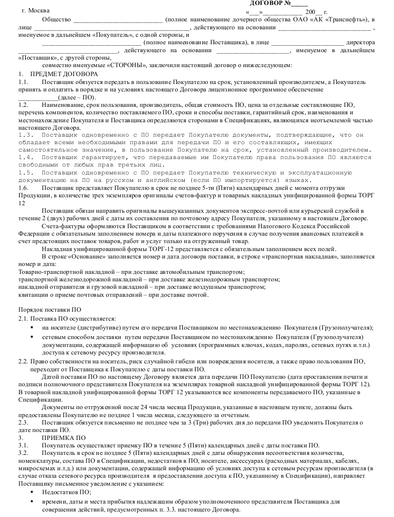 Типовой Договор О Поставке Товаров - rutornet